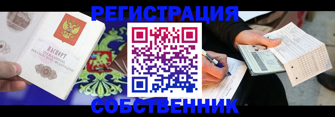 временная регистрация в квартире в Скопине